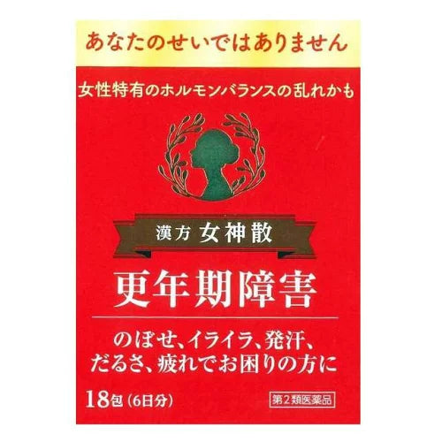 漢方 女神散